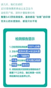 营销动态 全棉时代 在售50款卫生巾质检100 合格,上线产品检测报告查询功能