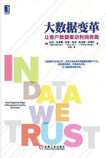 大数据变革