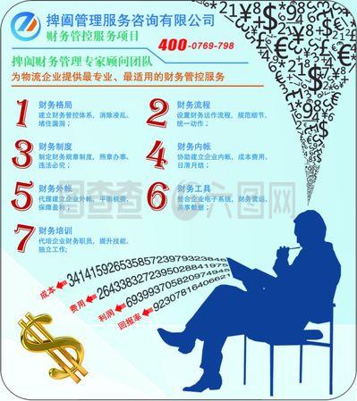 财务管理服务咨询7大优势
